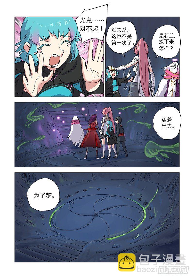 【第三十回】光鬼截绫-第30话