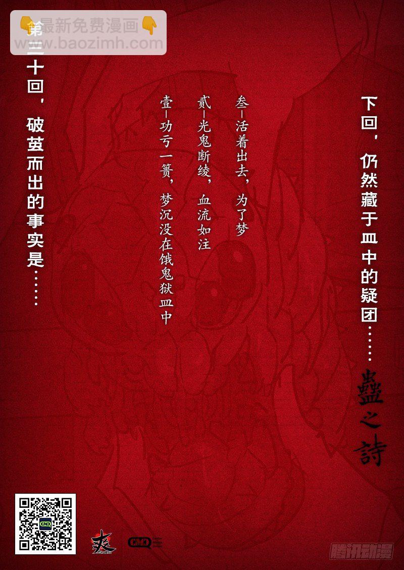 【第三十回】光鬼截绫-第30话