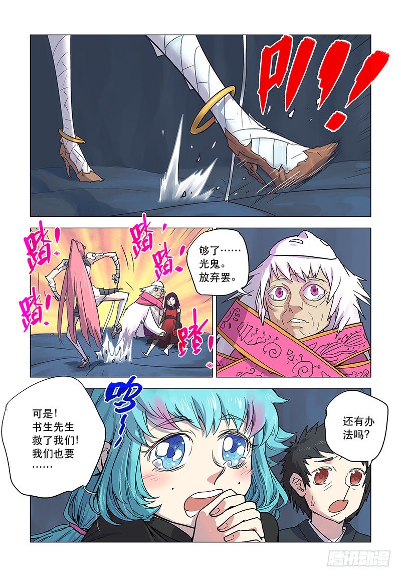 【第三十回】光鬼截绫-第30话