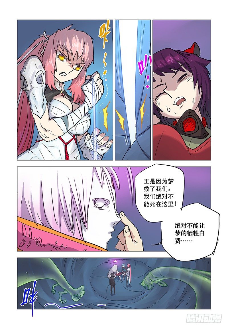 【第三十回】光鬼截绫-第30话