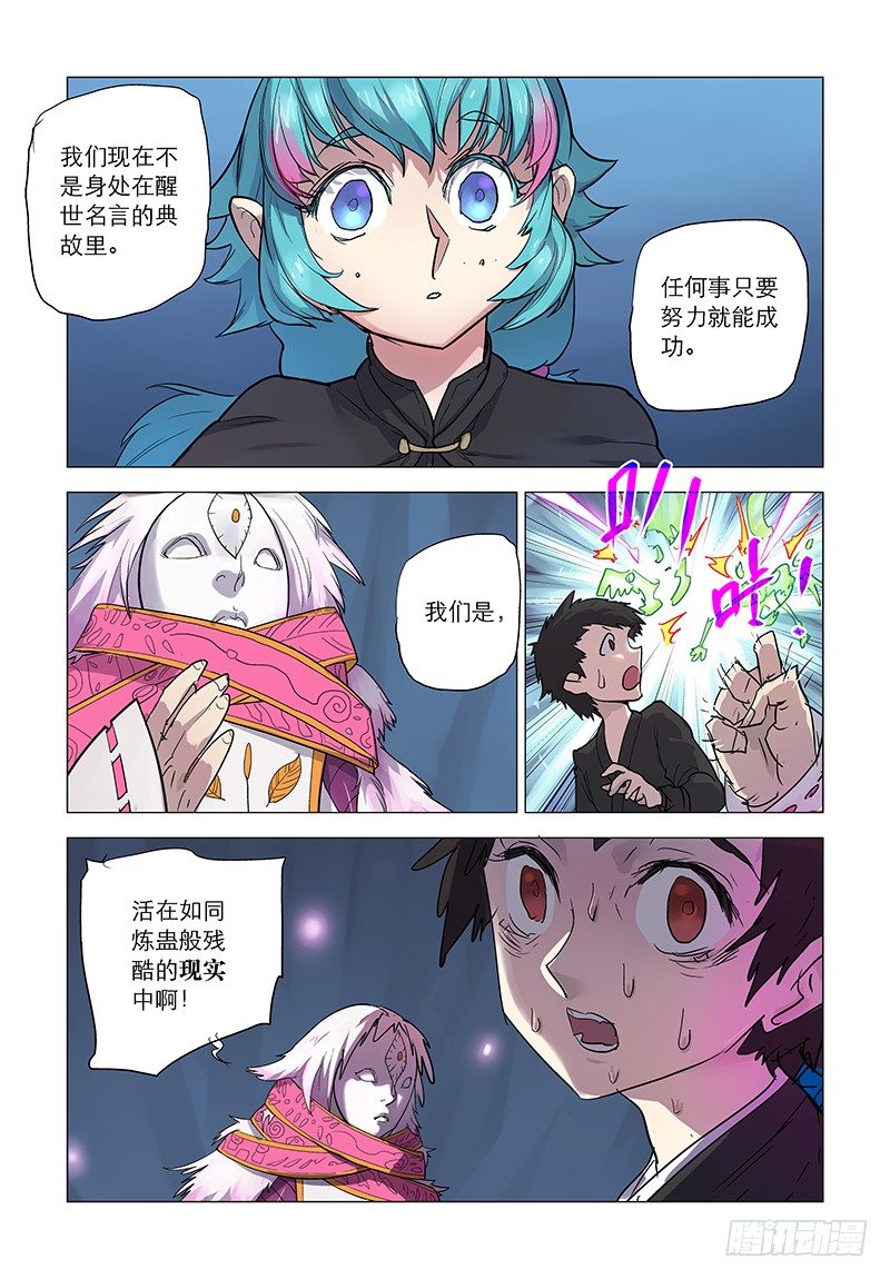 【第三十回】光鬼截绫-第30话