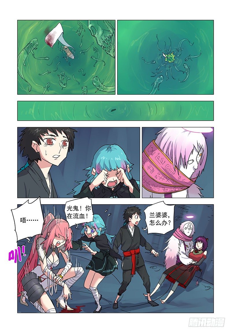 【第三十回】光鬼截绫-第30话