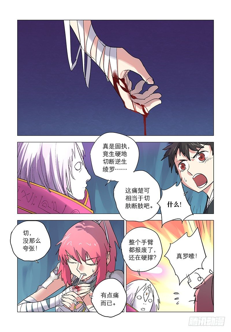 【第三十回】光鬼截绫-第30话