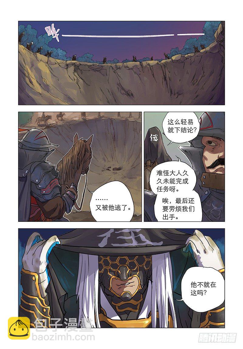 【第四回】举步维艰-第4话