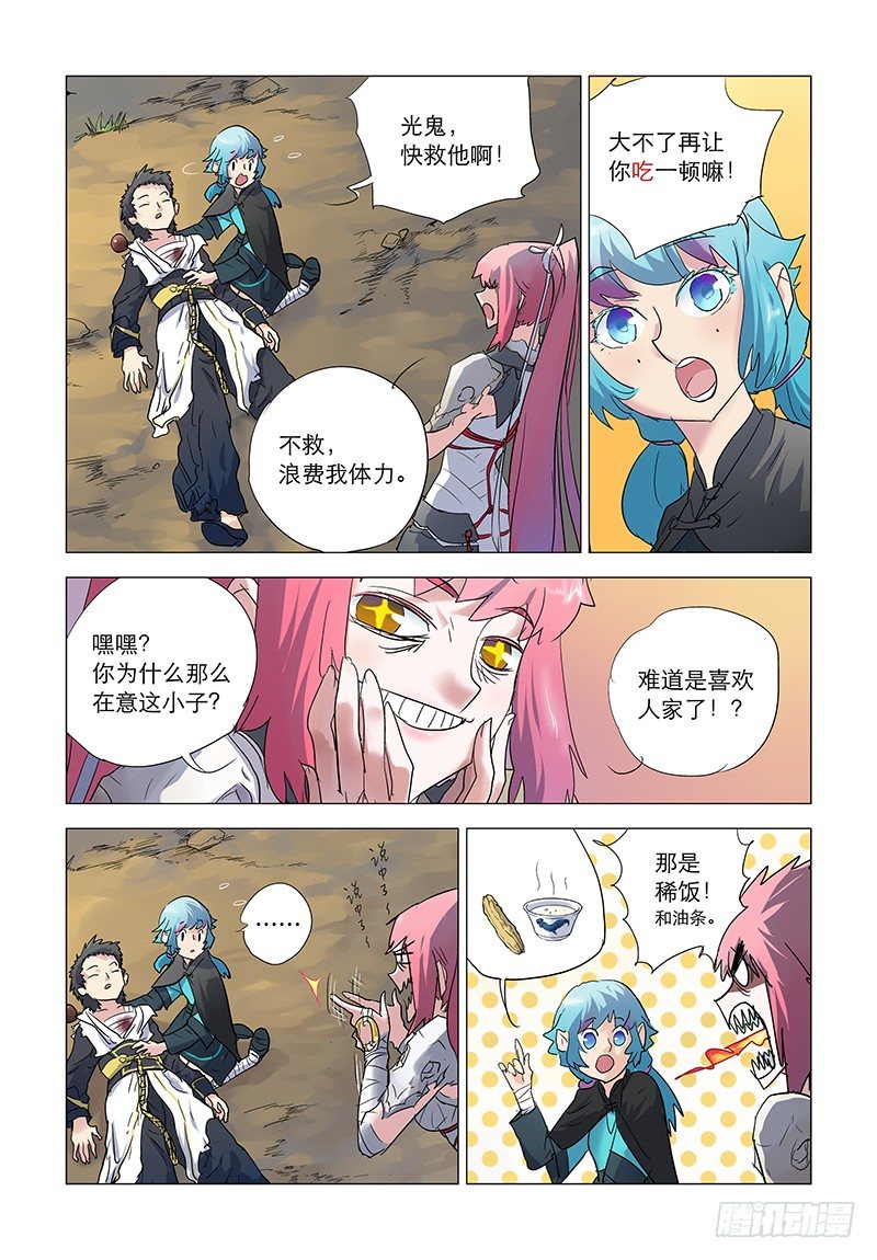 【第四回】举步维艰-第4话