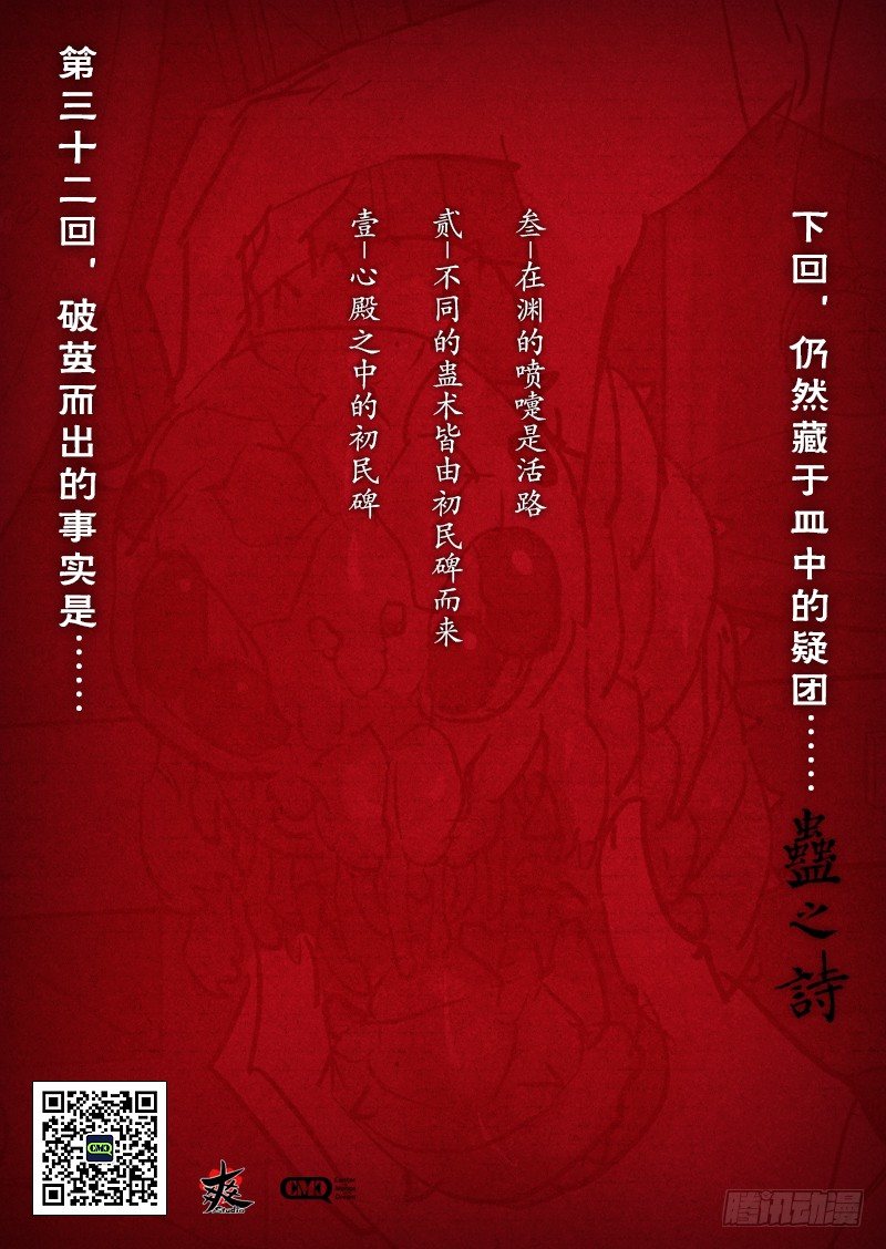 【第三十二回】初民已朽-第32话