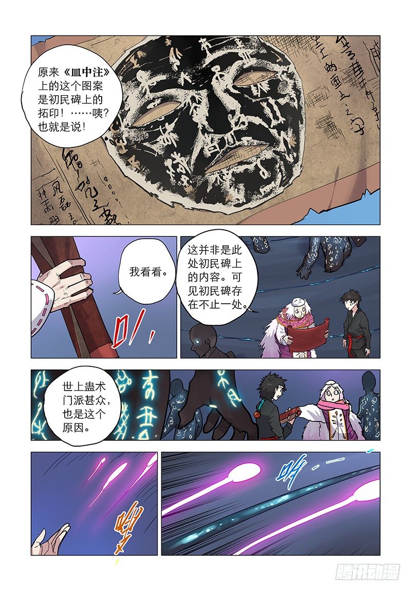 【第三十二回】初民已朽-第32话