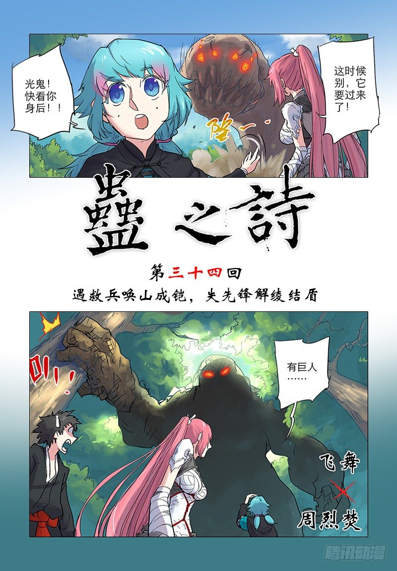 【第三十四回】唤山成铠-第34话