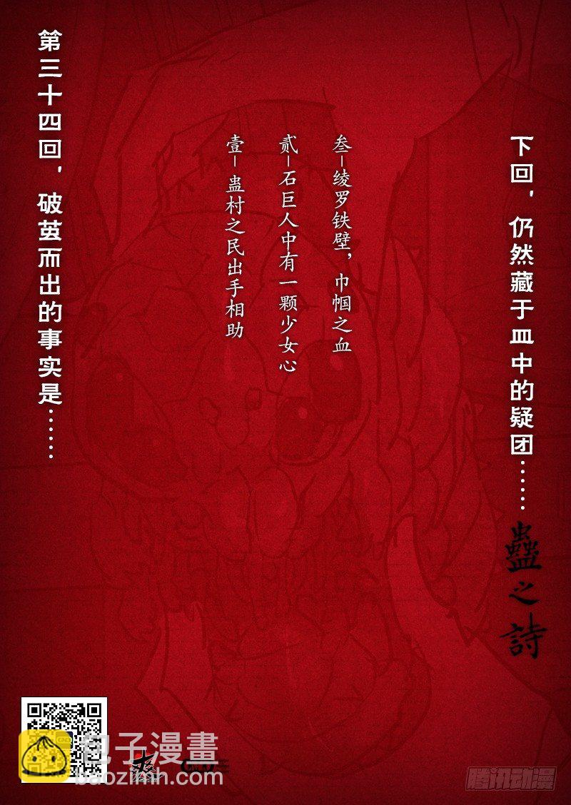 【第三十四回】唤山成铠-第34话