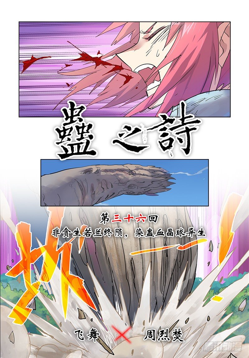 【第三十六回】若兰终陨-第36话