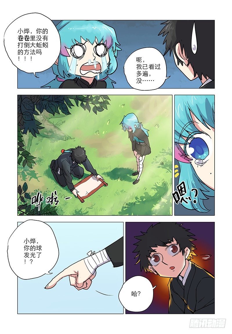 【第三十六回】若兰终陨-第36话