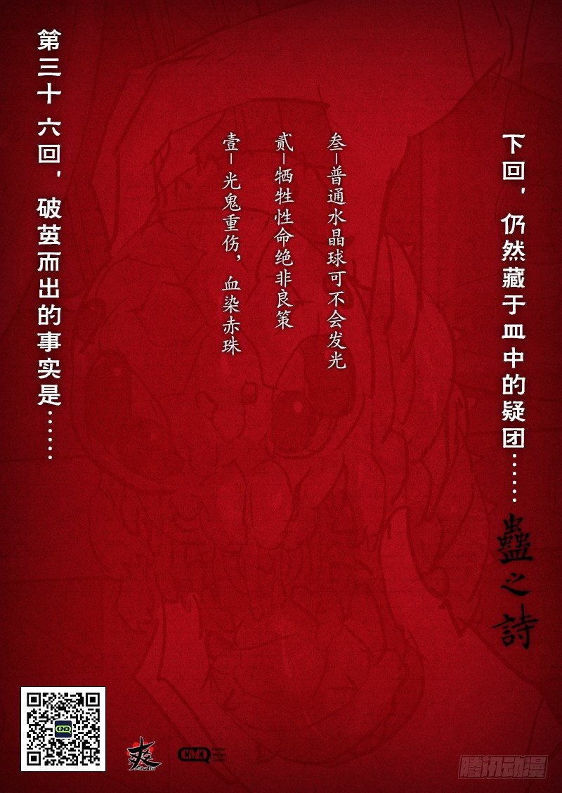 【第三十六回】若兰终陨-第36话