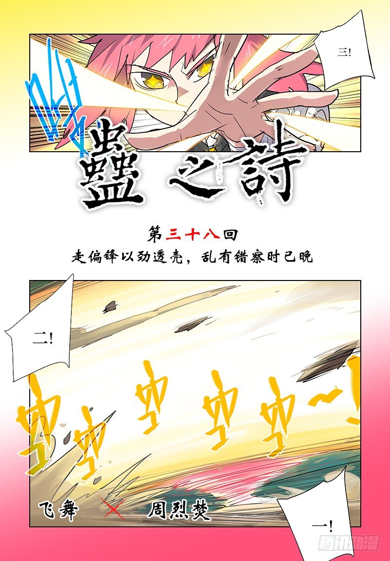 【第三十八回】察时已晚-第38话