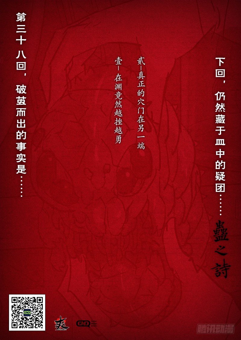 【第三十八回】察时已晚-第38话