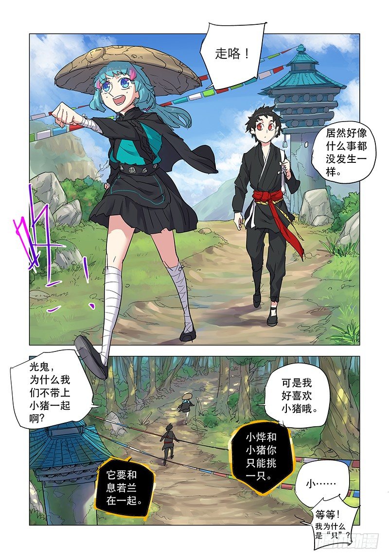 【第四十回】再续艰途-第40话