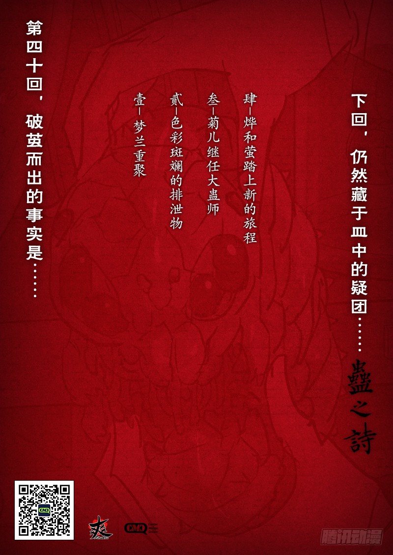 【第四十回】再续艰途-第40话