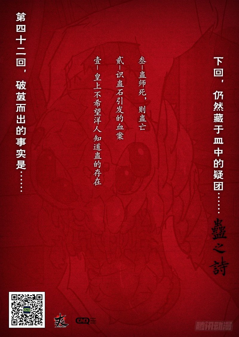 【第四十二回】圣上斩奸-第42话