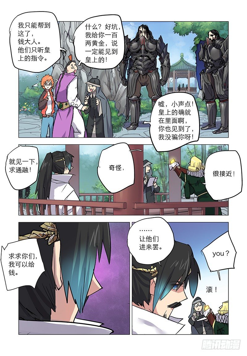 【第四十二回】圣上斩奸-第42话