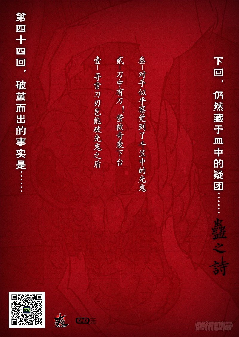 【第四十四回】难防三招-第44话