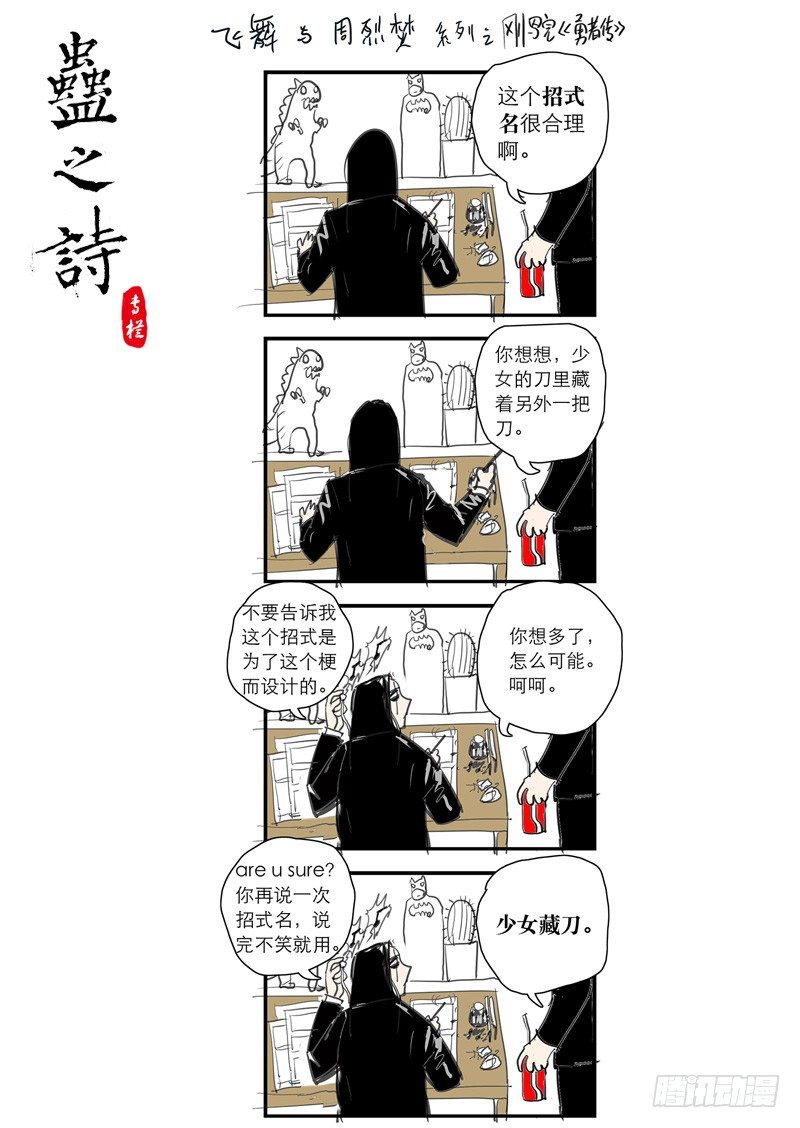 【第四十四回】难防三招-第44话