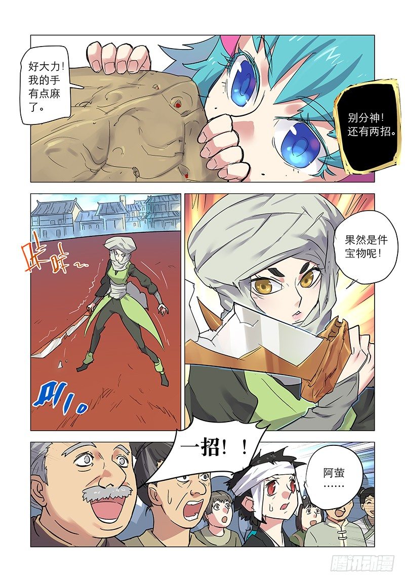 【第四十四回】难防三招-第44话