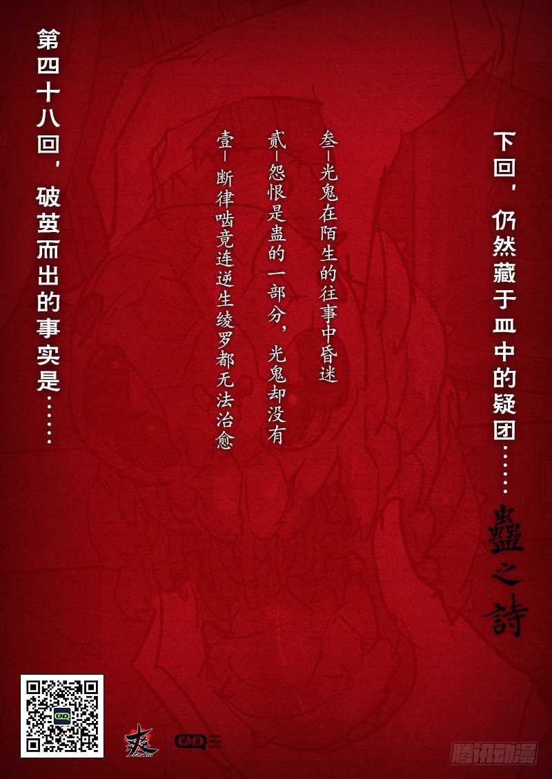 【第四十八回】旧主念慈-第48话