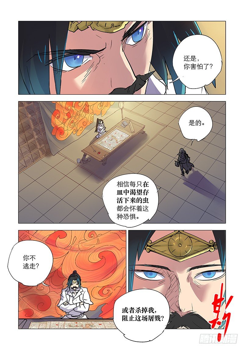 【第五十回】别有隐情-第50话