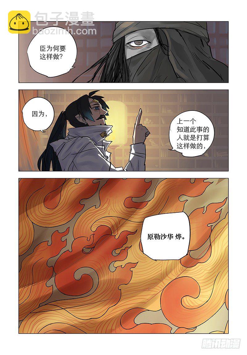【第五十回】别有隐情-第50话
