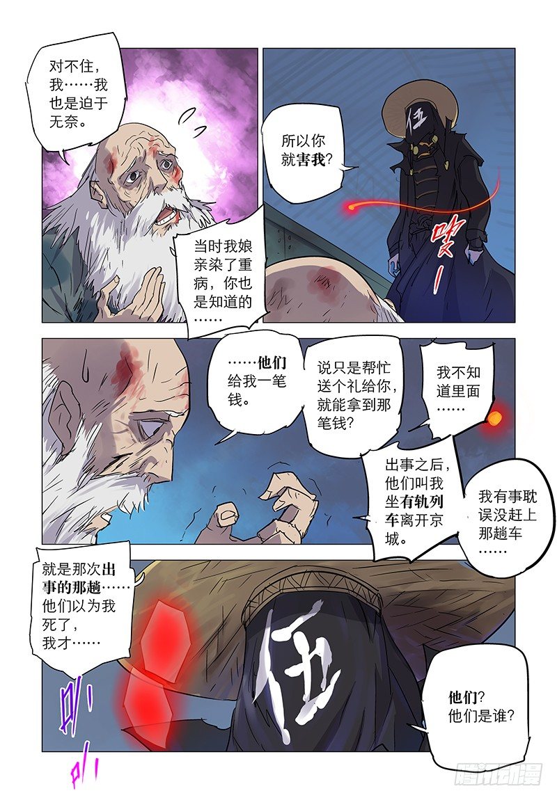 【第五十回】别有隐情-第50话