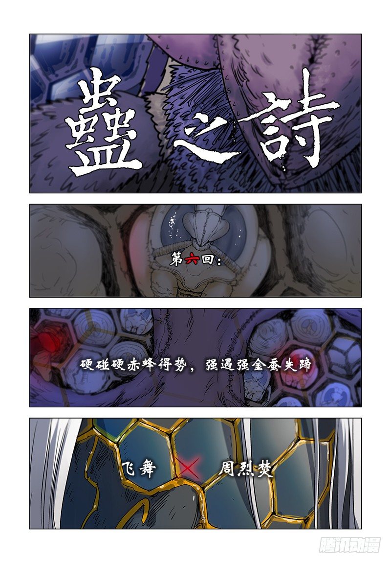 【第六回】赤蜂得势-第6话