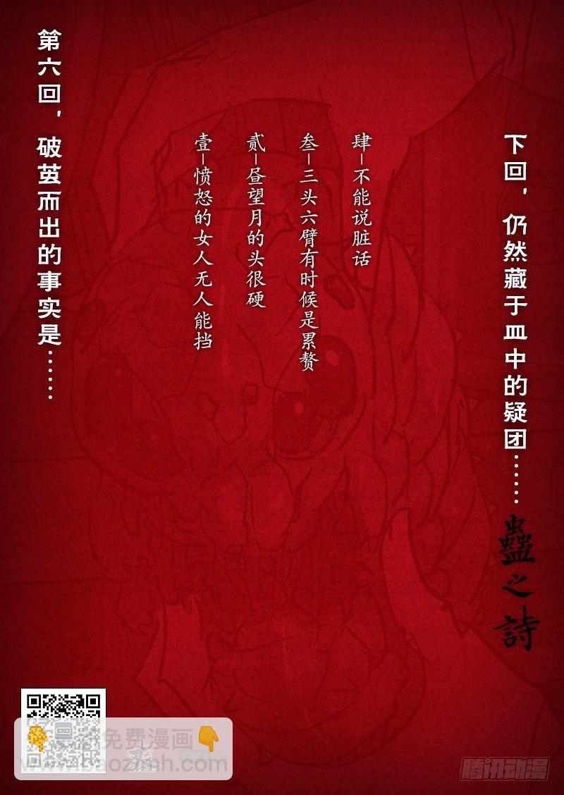 【第六回】赤蜂得势-第6话