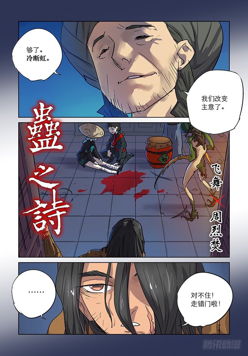 【第五十二回】现世筑皿-第52话