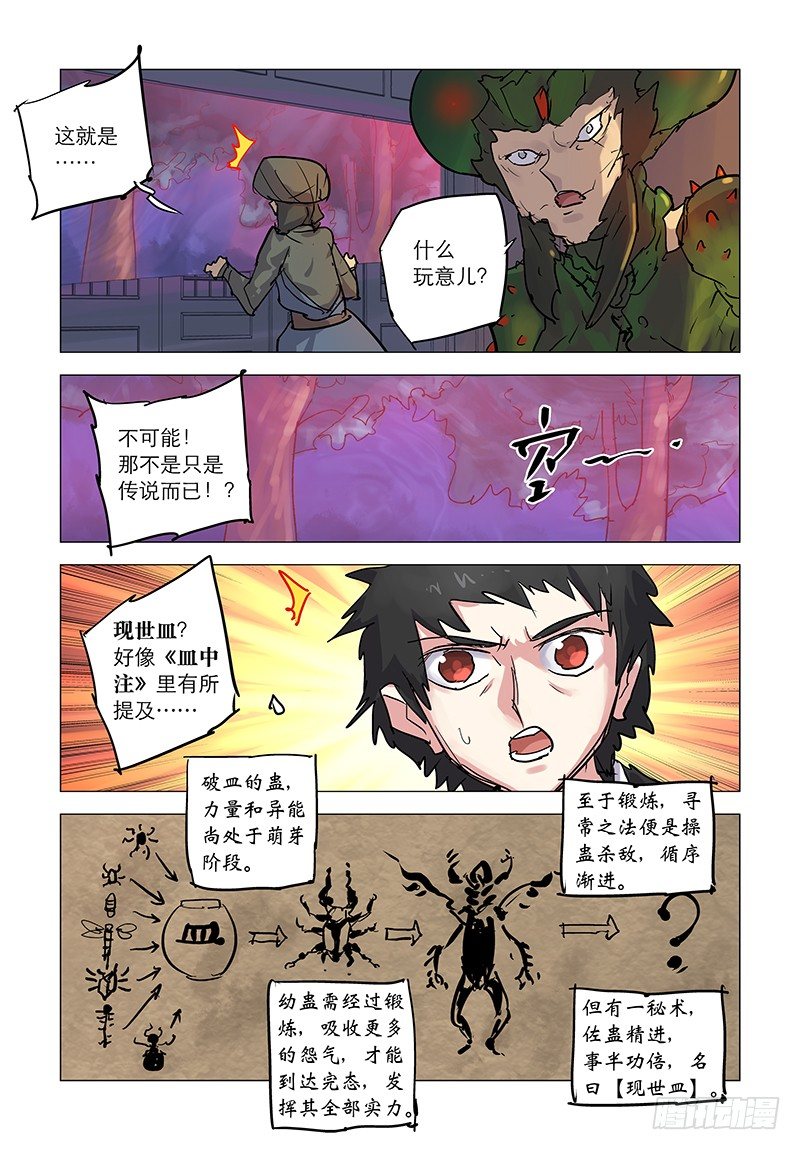 【第五十二回】现世筑皿-第52话