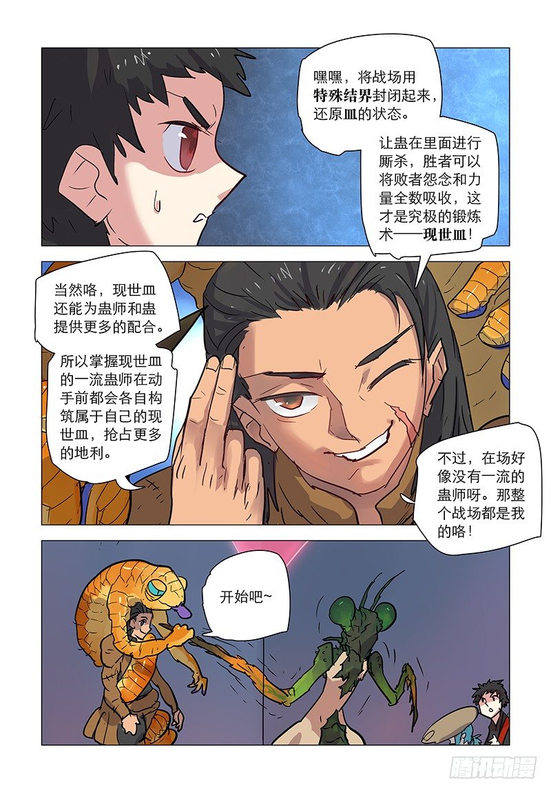 【第五十二回】现世筑皿-第52话