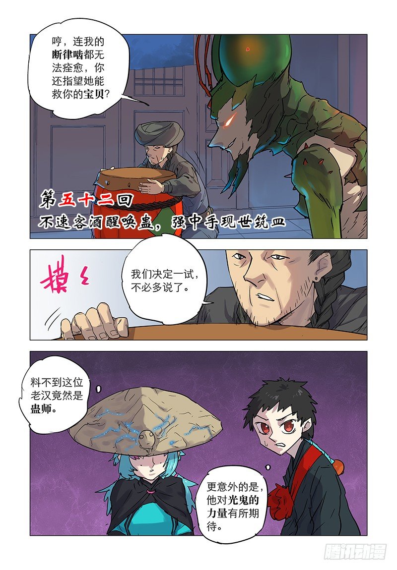 【第五十二回】现世筑皿-第52话