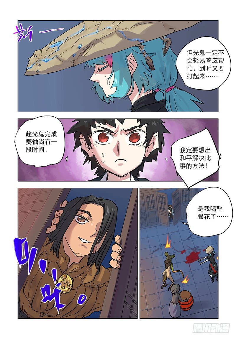 【第五十二回】现世筑皿-第52话