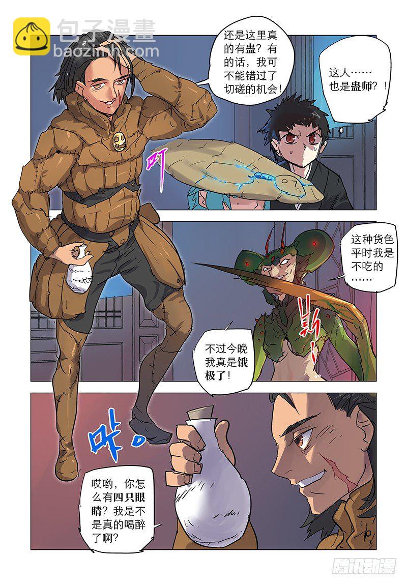 【第五十二回】现世筑皿-第52话