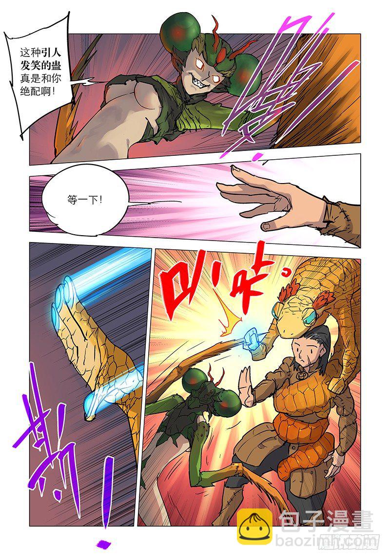 【第五十二回】现世筑皿-第52话