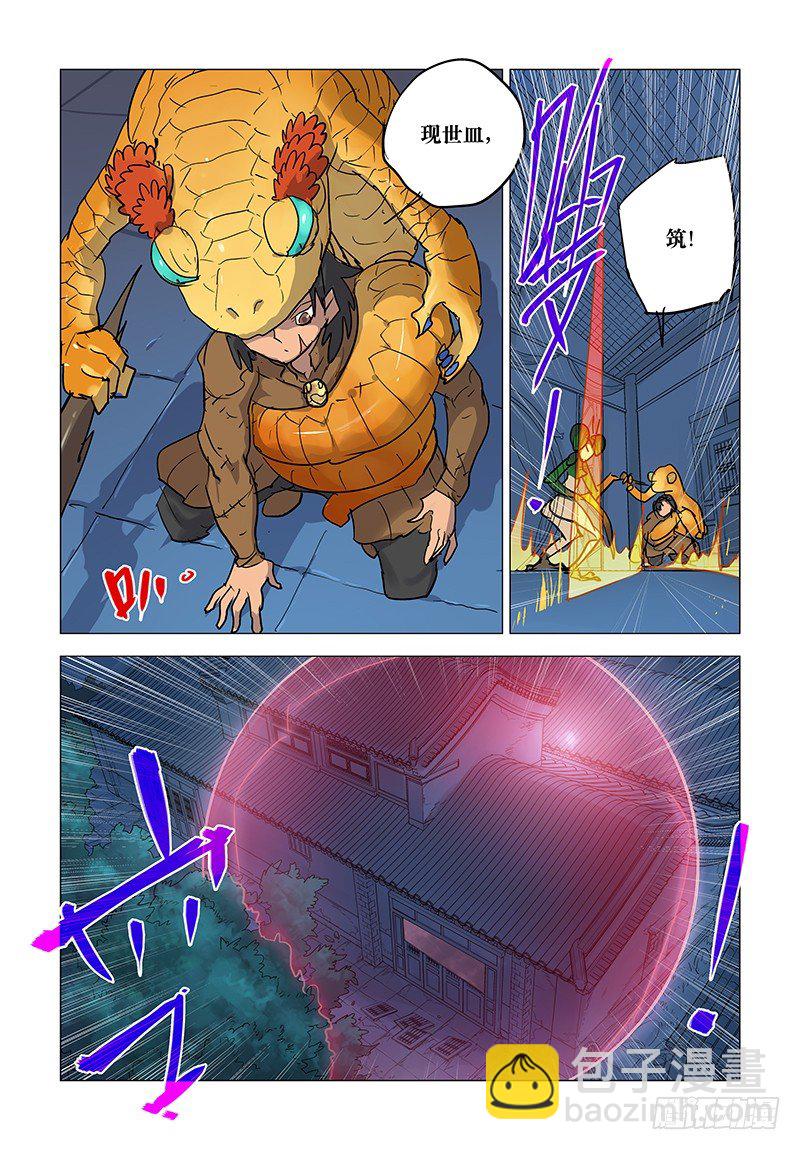 【第五十二回】现世筑皿-第52话