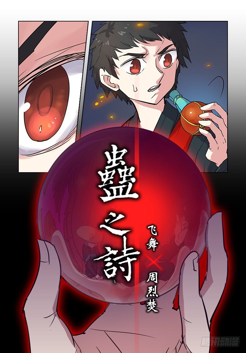 【第五十四回】断虹失守-第54话