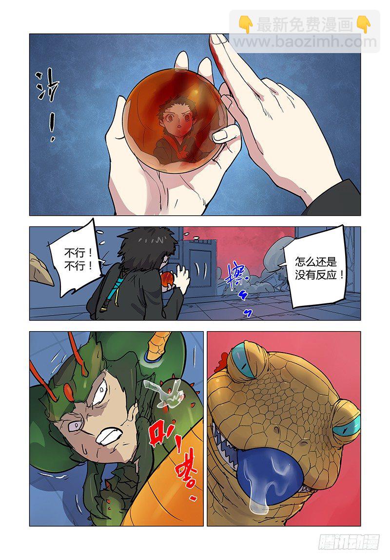 【第五十四回】断虹失守-第54话