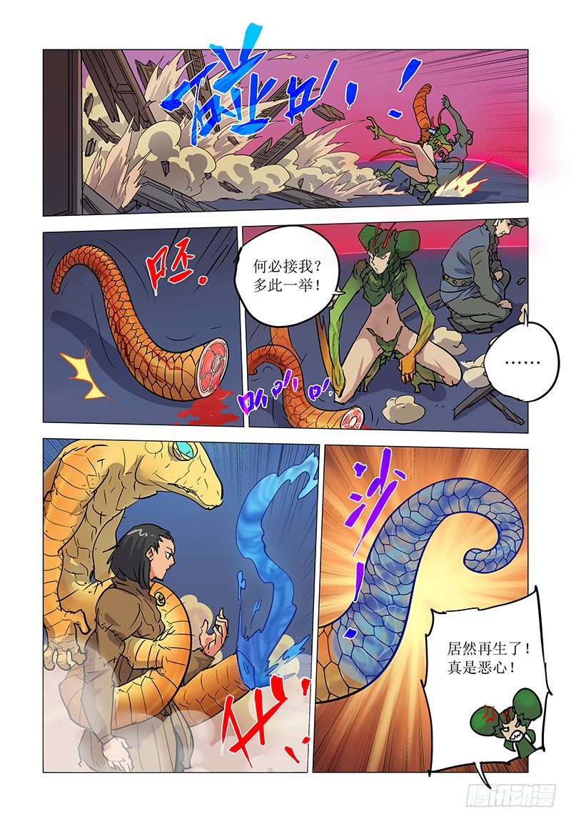 【第五十四回】断虹失守-第54话