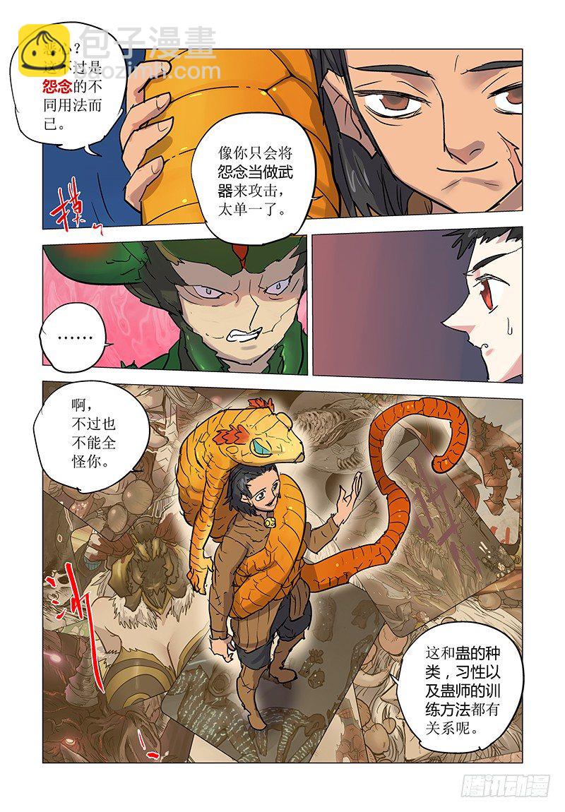 【第五十四回】断虹失守-第54话