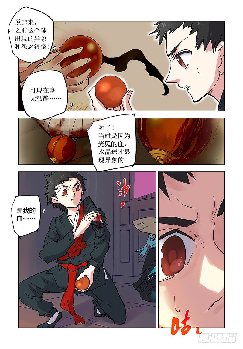 【第五十四回】断虹失守-第54话