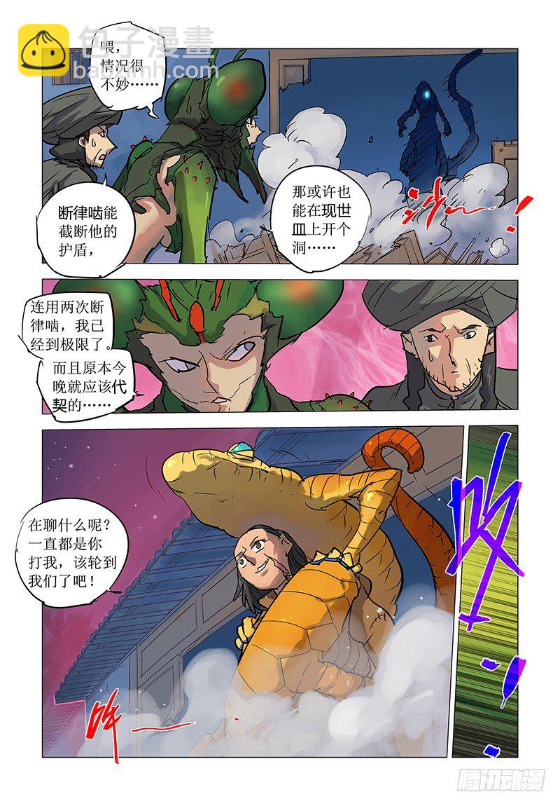【第五十四回】断虹失守-第54话