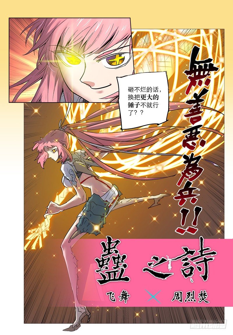 【第五十六回】拦腰断敌-第56话