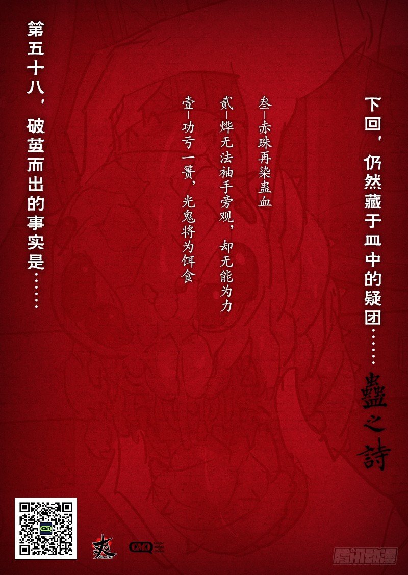 【第五十八回】少年拼死-第58话