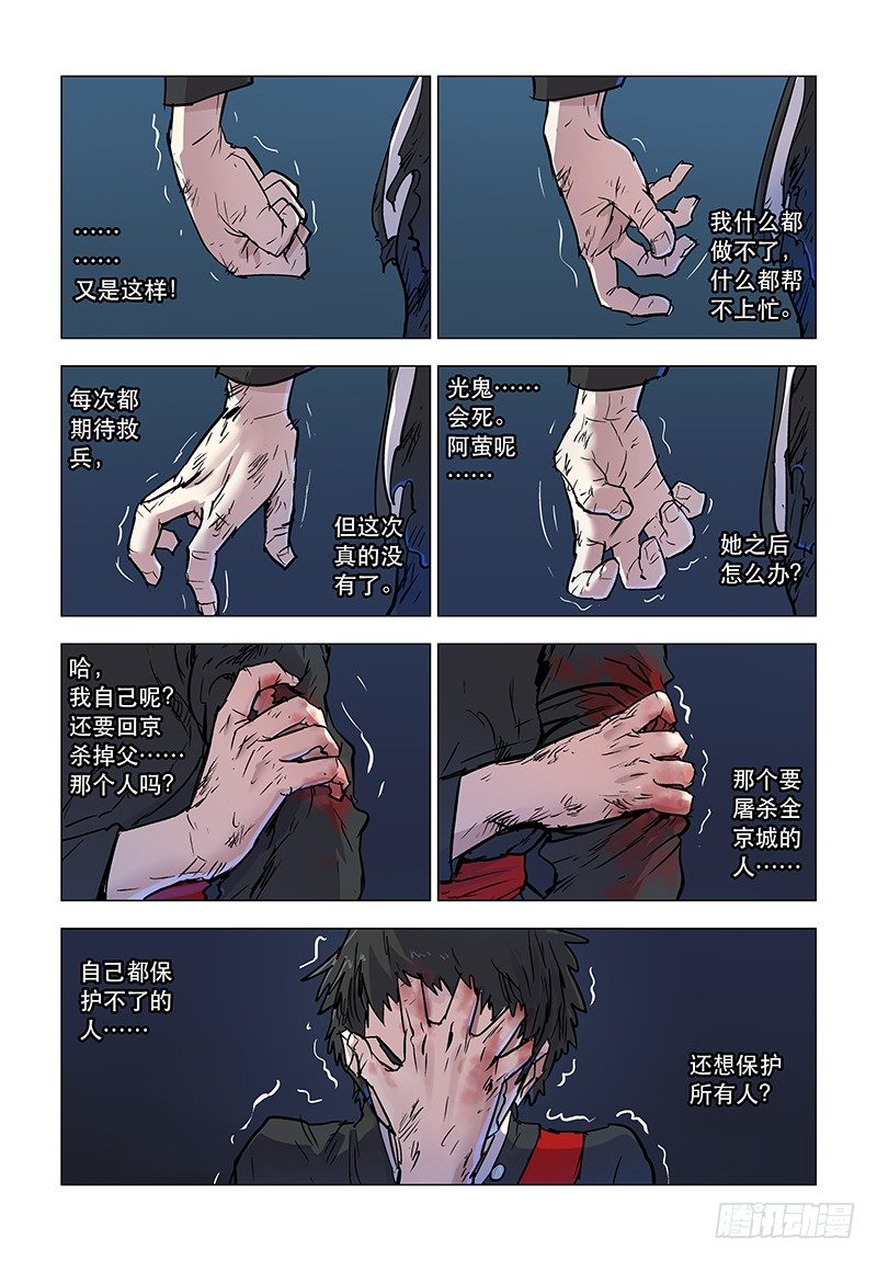 【第五十八回】少年拼死-第58话