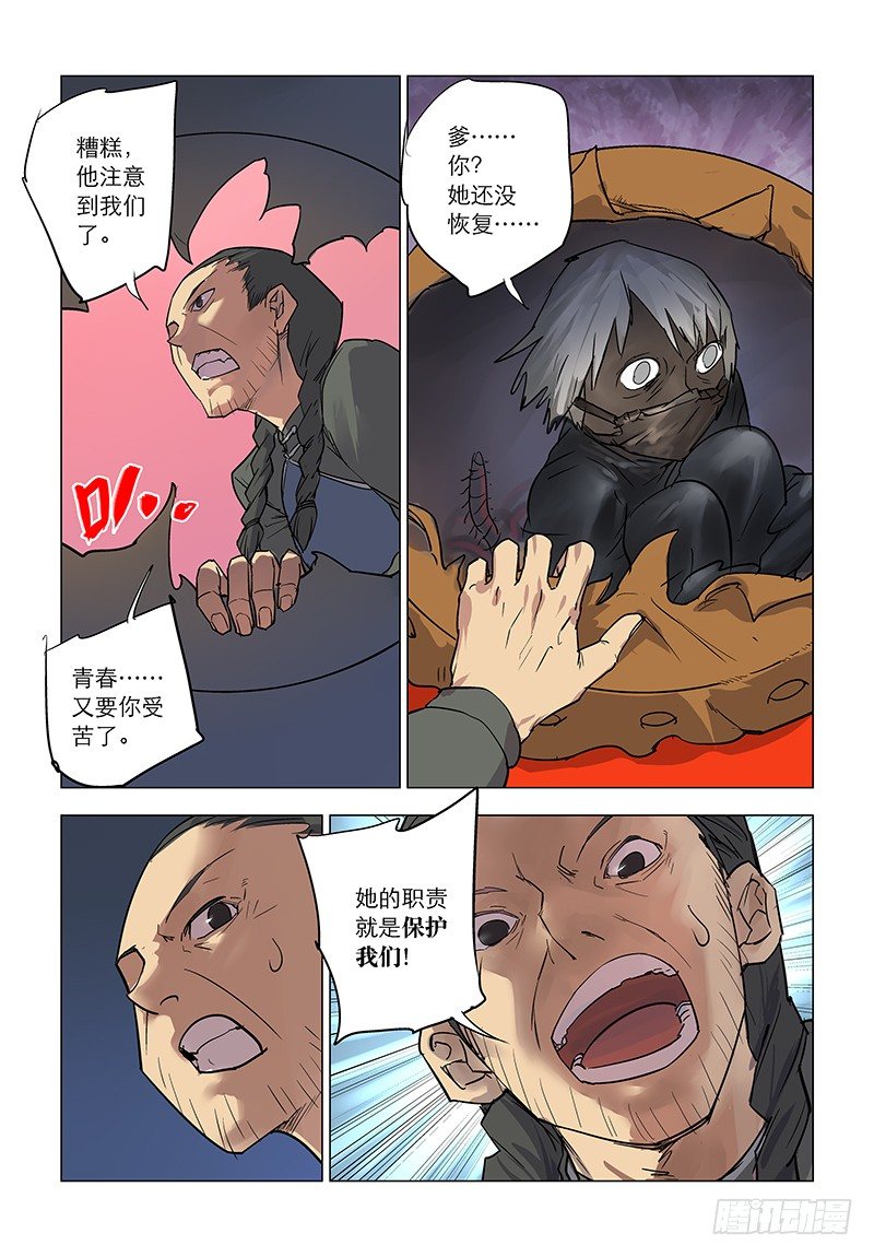 【第六十二章】主仆异心-第62话
