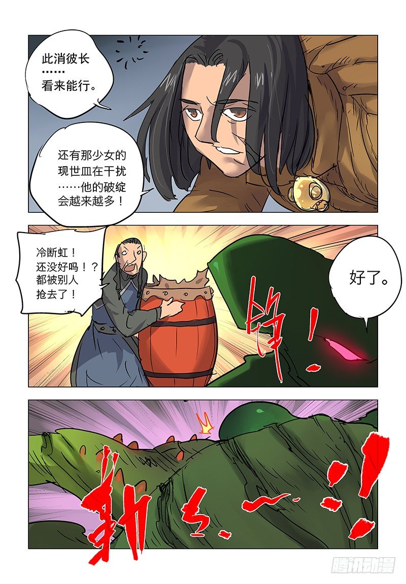 【第六十四回】炼狱环身-第64话